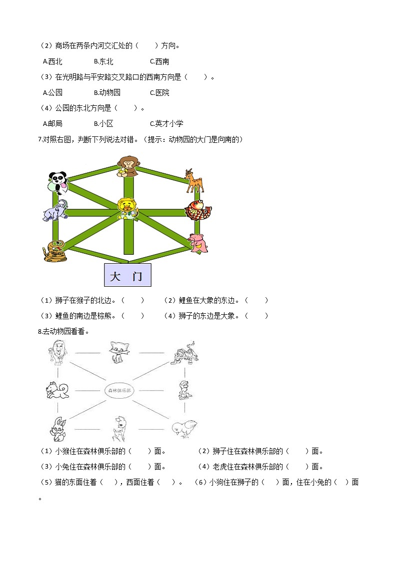 北师大版数学二下2.2 辨认方向ppt课件+教案+同步练习03