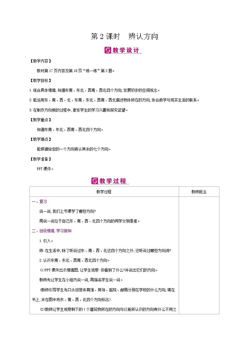 北师大版数学二下2.2 辨认方向ppt课件+教案+同步练习01