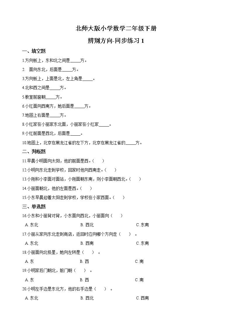 北师大版数学二下2.2 辨认方向ppt课件+教案+同步练习01