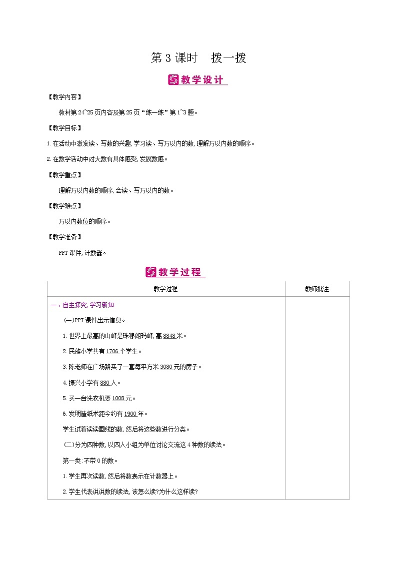 北师大版数学二下3.3 拨一拨（教案）第1页