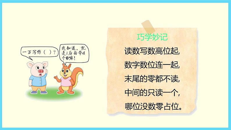 北师大版数学二下3.3 拨一拨（课件）第8页