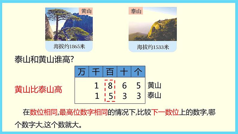 北师大版数学二下3.4 比一比ppt课件+教案+同步练习07