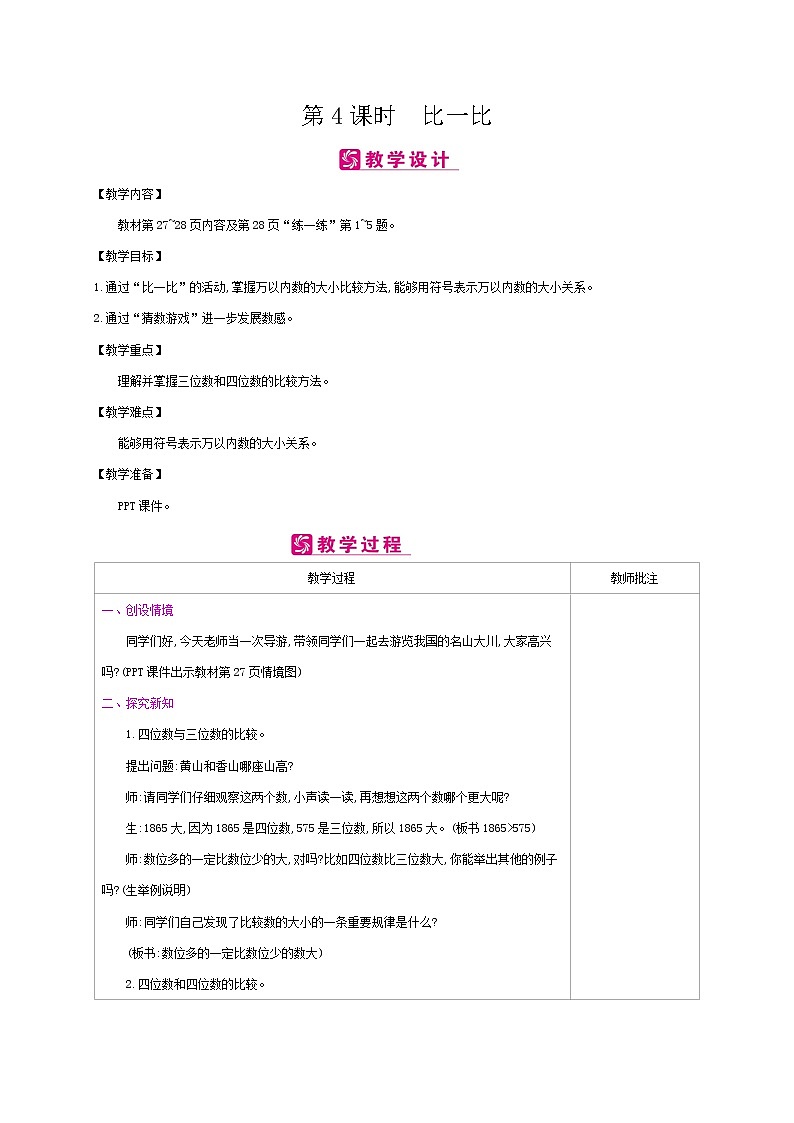 北师大版数学二下3.4 比一比ppt课件+教案+同步练习01