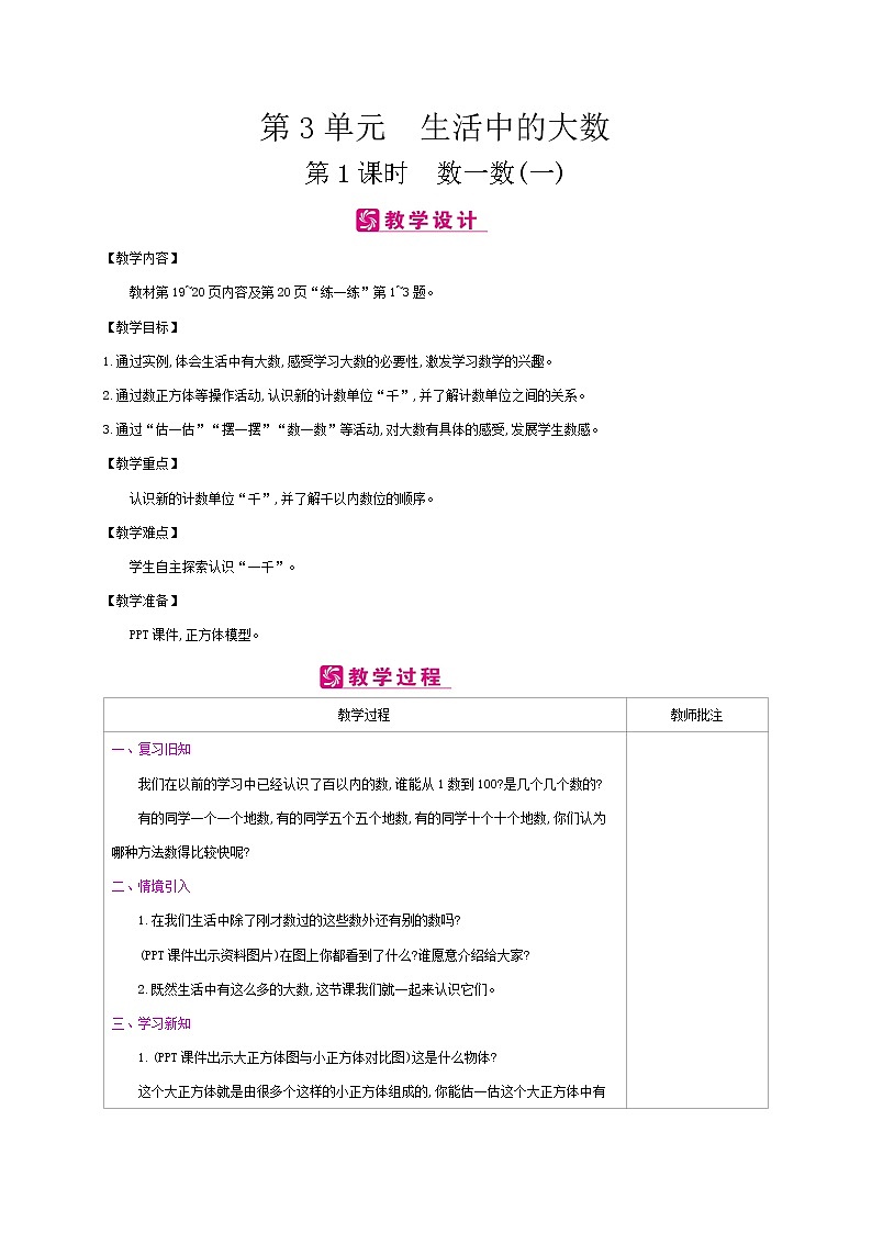 北师大版数学二下3.1 数一数（一）ppt课件+教案+同步练习01
