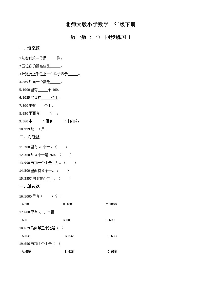 北师大版数学二下3.1 数一数（一）ppt课件+教案+同步练习01