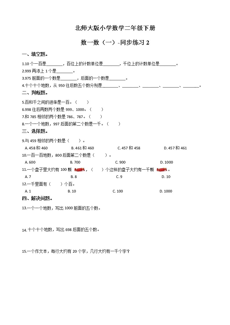 北师大版数学二下3.1 数一数（一）ppt课件+教案+同步练习01