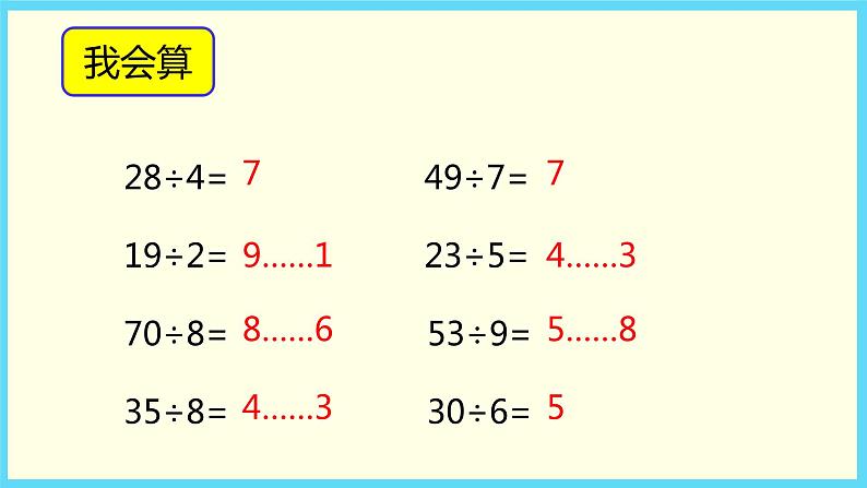 北师大版数学二下3.1 数一数（一）ppt课件+教案+同步练习02