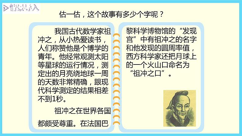 北师大版数学二下3.5 有多少个字（课件）第3页