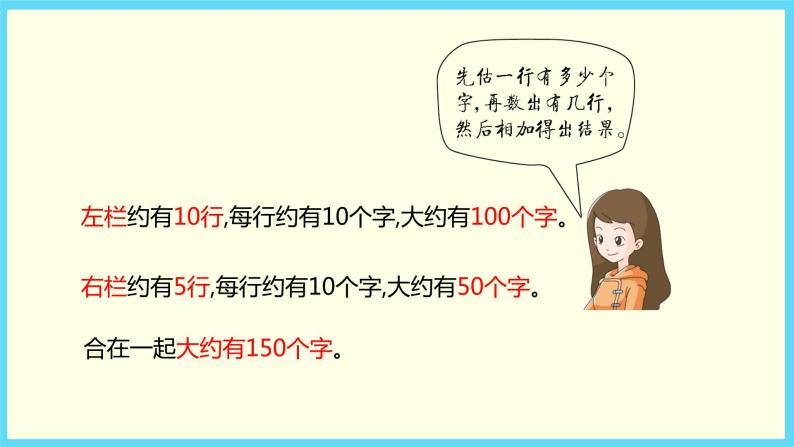 北师大版数学二下3.5 有多少个字ppt课件+教案+同步练习05