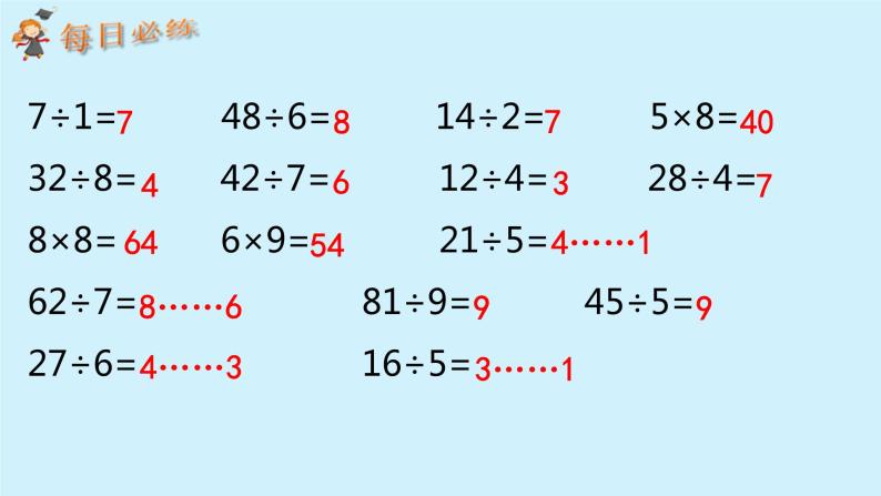 北师大版数学二下3.5 有多少个字ppt课件+教案+同步练习08