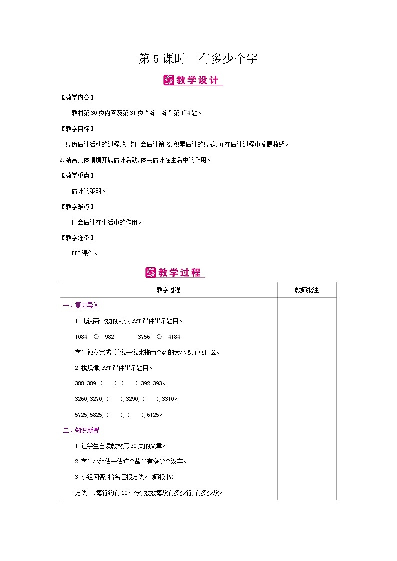 北师大版数学二下3.5 有多少个字（教案）第1页