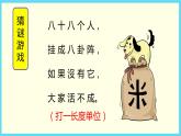 北师大版数学二下4.2 1千米有多长ppt课件+教案+同步练习