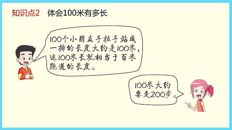 北师大版数学二下4.2 1千米有多长ppt课件+教案+同步练习05
