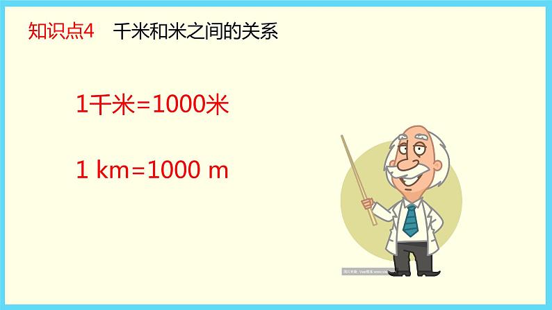 北师大版数学二下4.2 1千米有多长ppt课件+教案+同步练习07