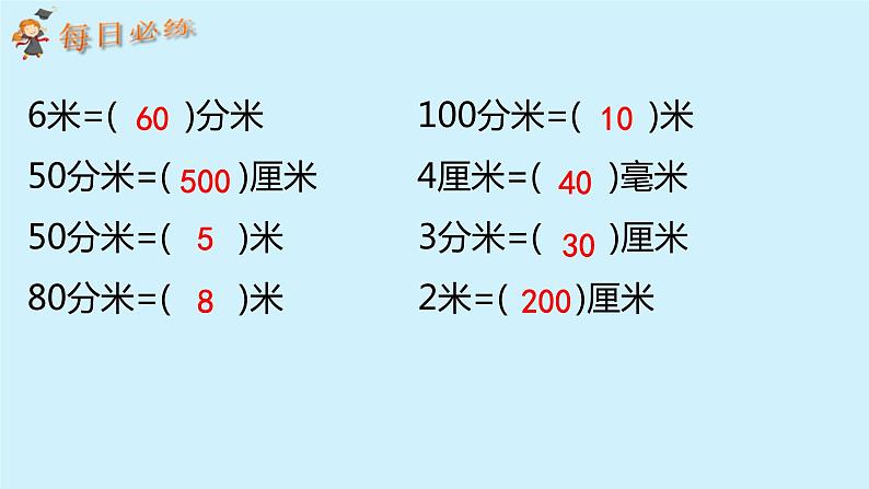 北师大版数学二下4.2 1千米有多长ppt课件+教案+同步练习08