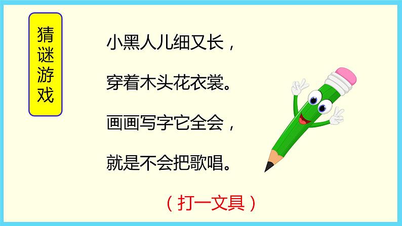 北师大版数学二下4.1 铅笔有多长（课件）第2页