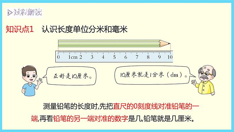 北师大版数学二下4.1 铅笔有多长（课件）第4页