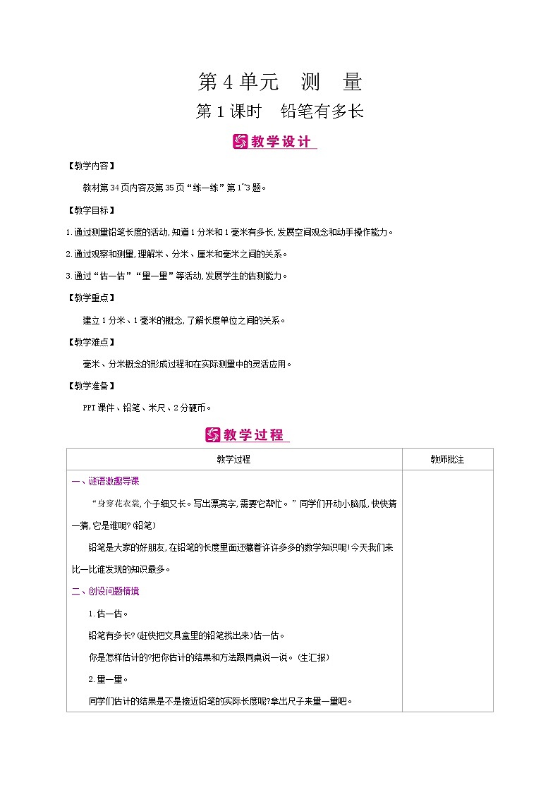 北师大版数学二下4.1 铅笔有多长（教案）第1页