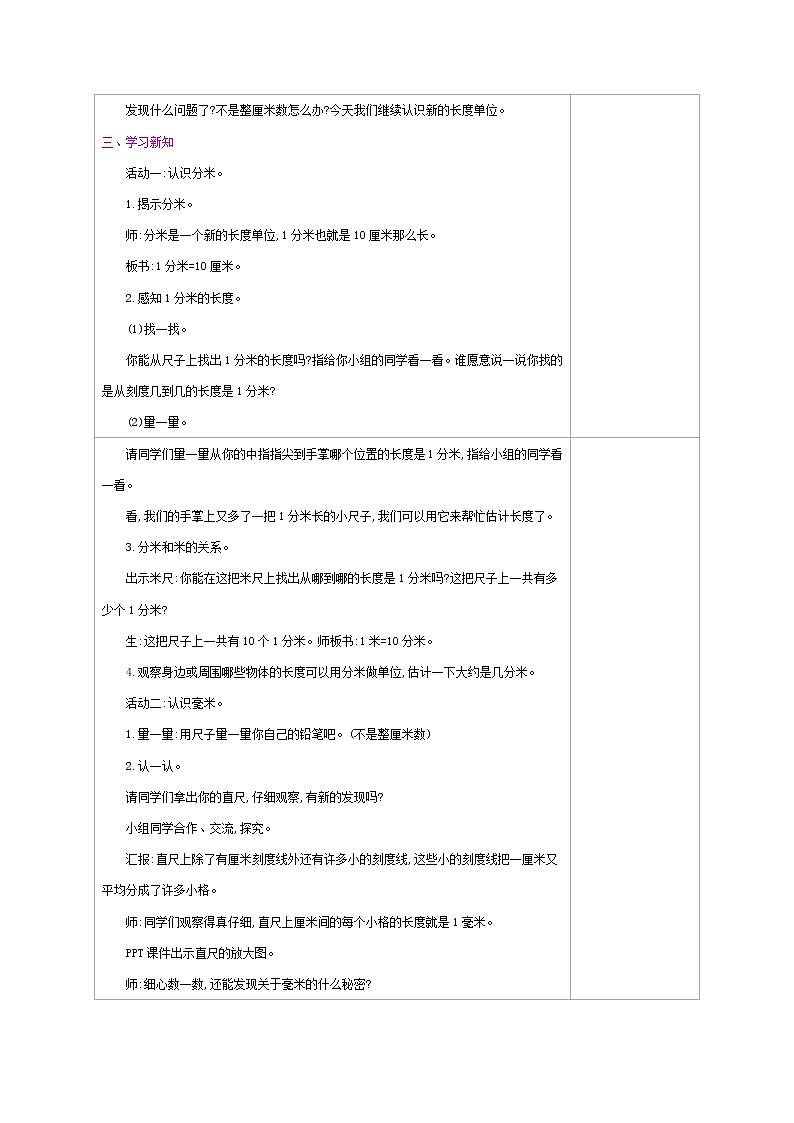 北师大版数学二下4.1 铅笔有多长（教案）第2页