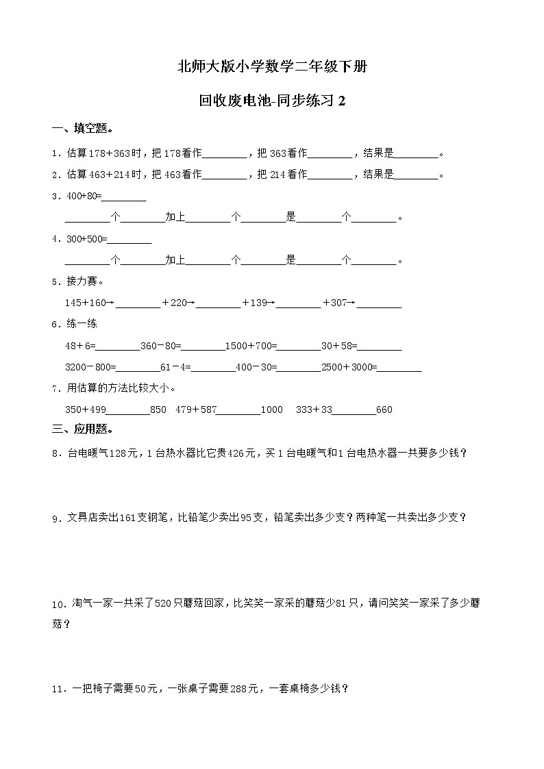 北师大版数学二下5.2 回收废电池ppt课件+教案+同步练习01