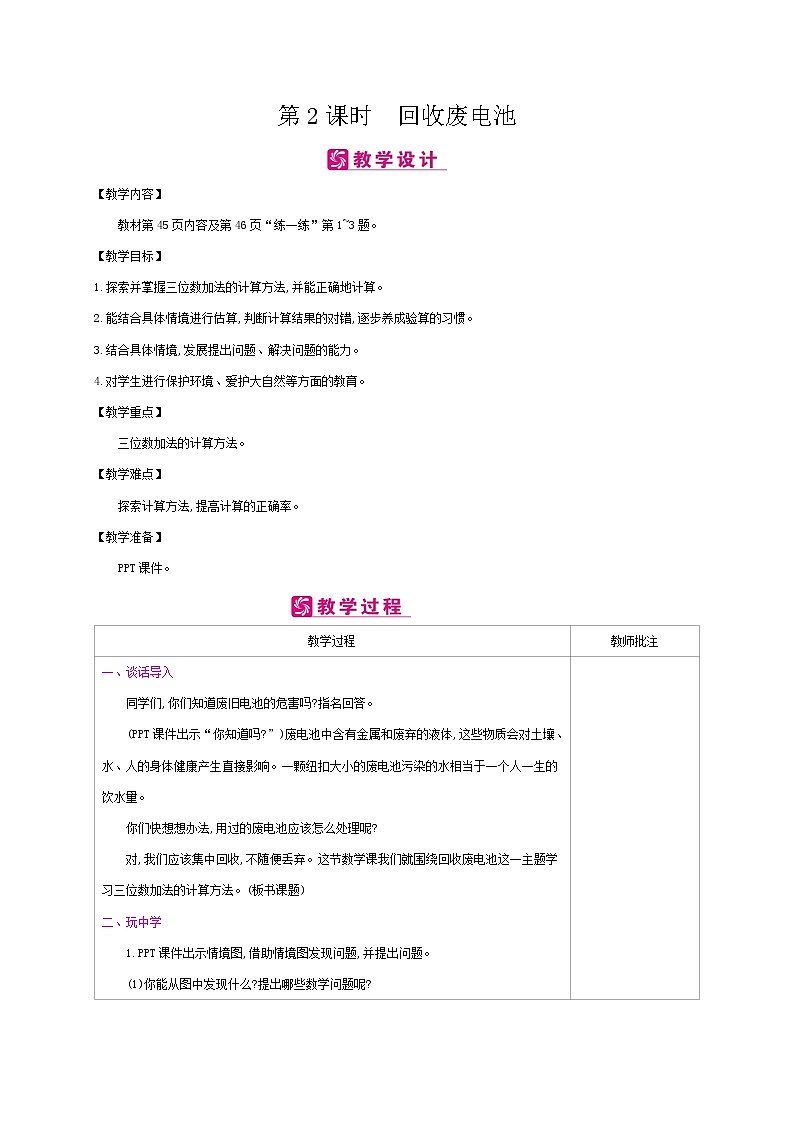 北师大版数学二下5.2 回收废电池ppt课件+教案+同步练习01