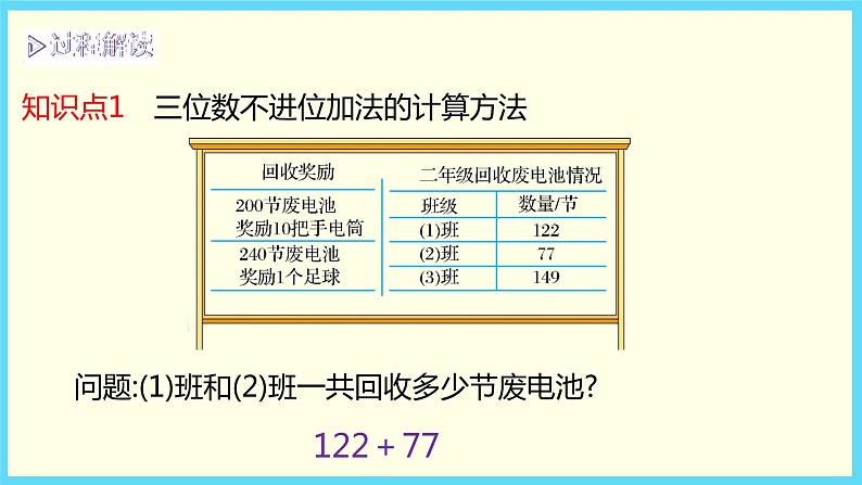 北师大版数学二下5.2 回收废电池ppt课件+教案+同步练习04