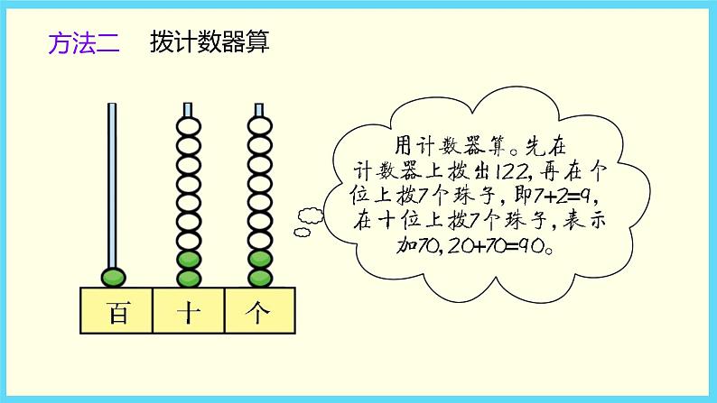 北师大版数学二下5.2 回收废电池ppt课件+教案+同步练习06