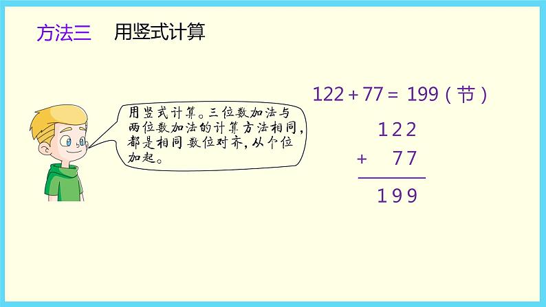 北师大版数学二下5.2 回收废电池ppt课件+教案+同步练习07