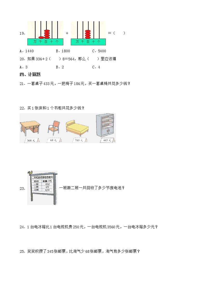 北师大版数学二下5.2 回收废电池ppt课件+教案+同步练习02