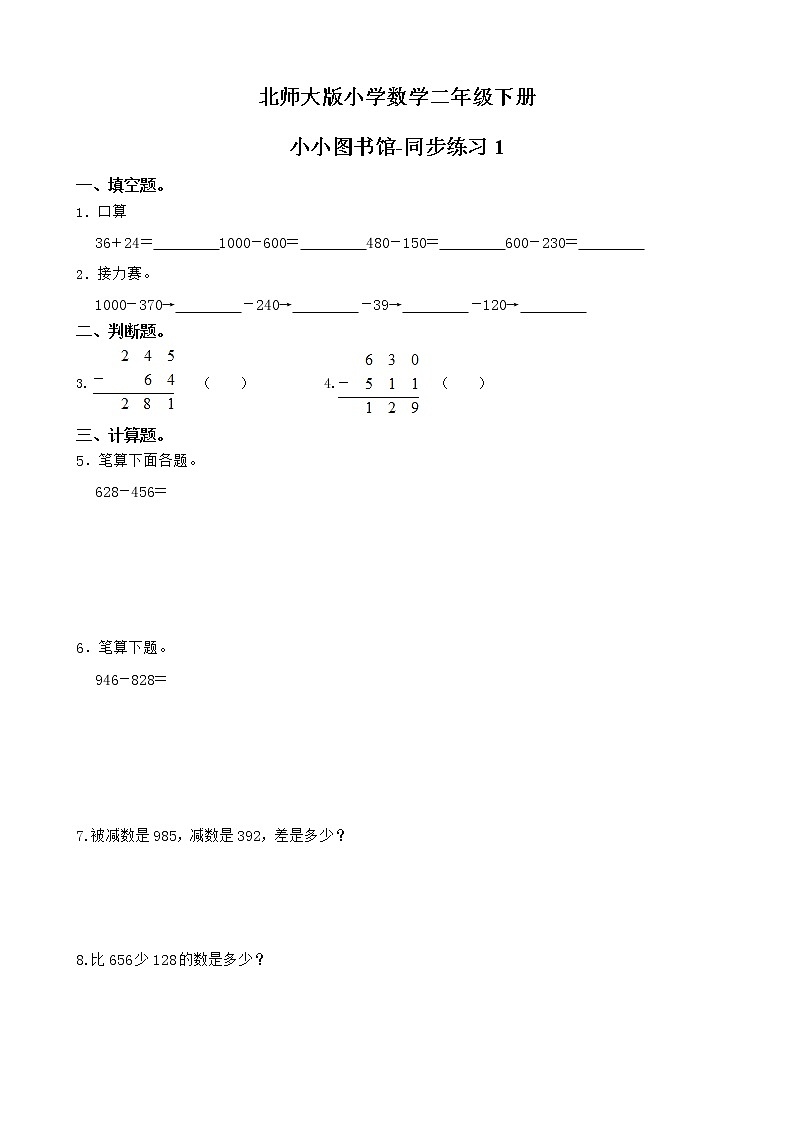 北师大版数学二下5.4 小小图书馆ppt课件+教案+同步练习01