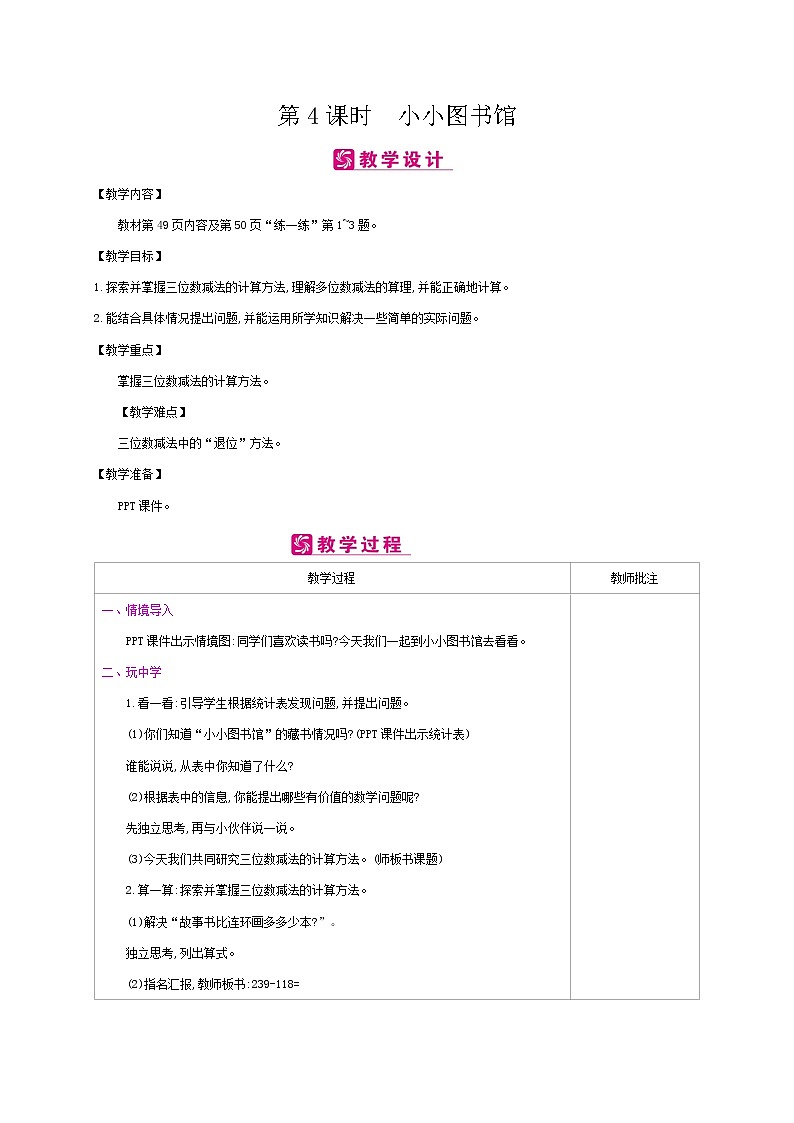 北师大版数学二下5.4 小小图书馆ppt课件+教案+同步练习01