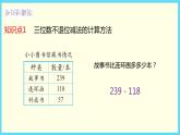 北师大版数学二下5.4 小小图书馆ppt课件+教案+同步练习