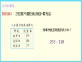 北师大版数学二下5.4 小小图书馆ppt课件+教案+同步练习