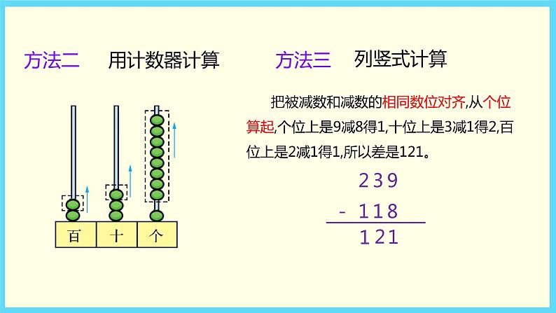北师大版数学二下5.4 小小图书馆ppt课件+教案+同步练习06
