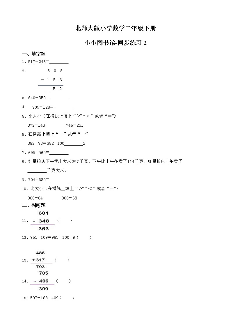 北师大版数学二下5.4 小小图书馆ppt课件+教案+同步练习01