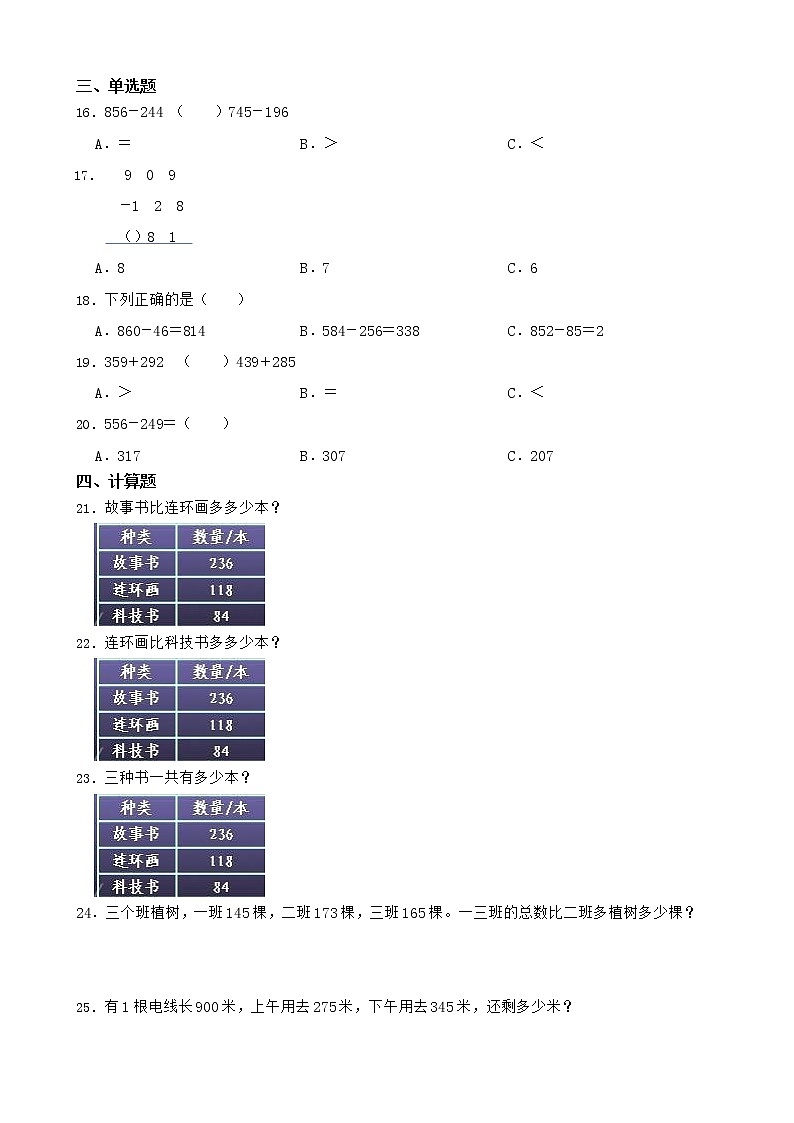 北师大版数学二下5.4 小小图书馆ppt课件+教案+同步练习02