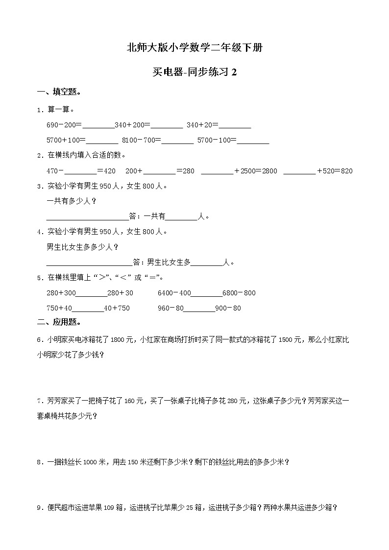 北师大版数学二下5.1 买电器ppt课件+教案+同步练习01
