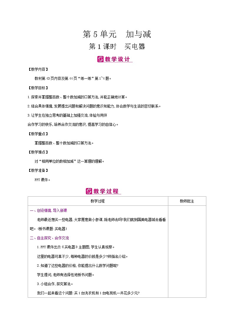 北师大版数学二下5.1 买电器ppt课件+教案+同步练习01