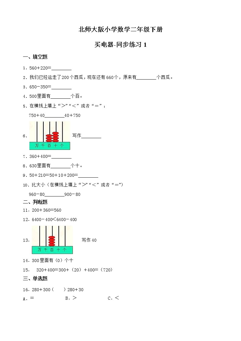 北师大版数学二下5.1 买电器ppt课件+教案+同步练习01