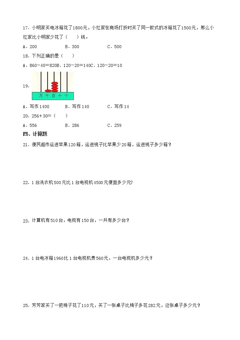 北师大版数学二下5.1 买电器ppt课件+教案+同步练习02