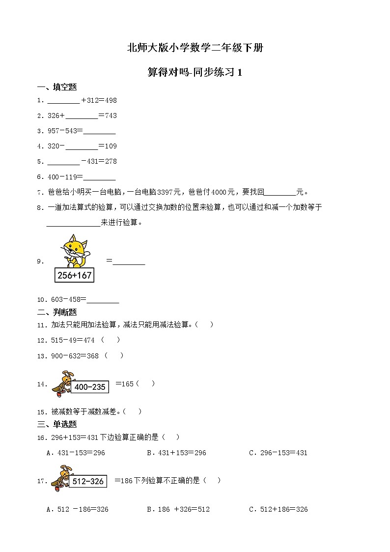 北师大版数学二下5.6 算得对吗ppt课件+教案+同步练习01