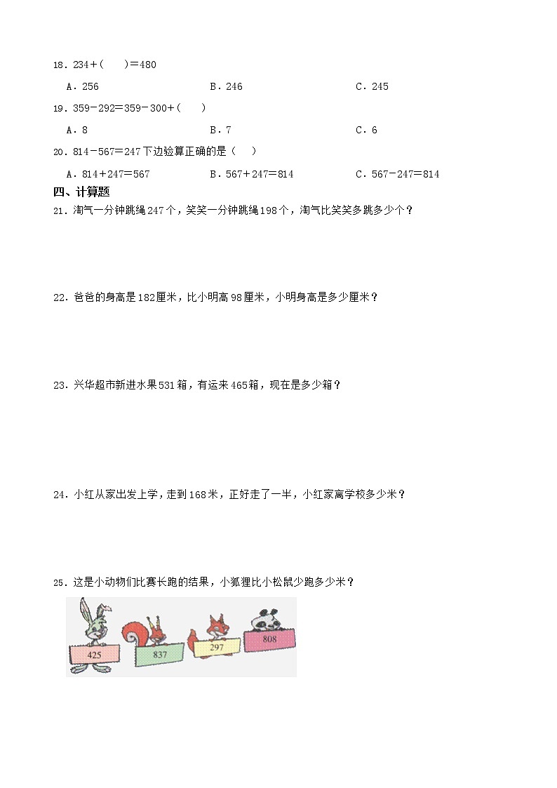 北师大版数学二下5.6 算得对吗ppt课件+教案+同步练习02