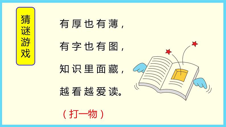 北师大版数学二下5.6 算得对吗ppt课件+教案+同步练习02