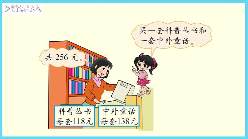 北师大版数学二下5.6 算得对吗ppt课件+教案+同步练习03