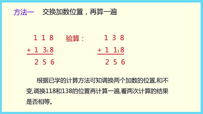 北师大版数学二下5.6 算得对吗ppt课件+教案+同步练习05