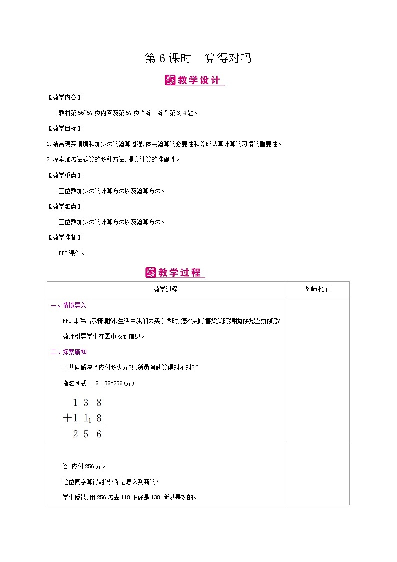 北师大版数学二下5.6 算得对吗ppt课件+教案+同步练习01