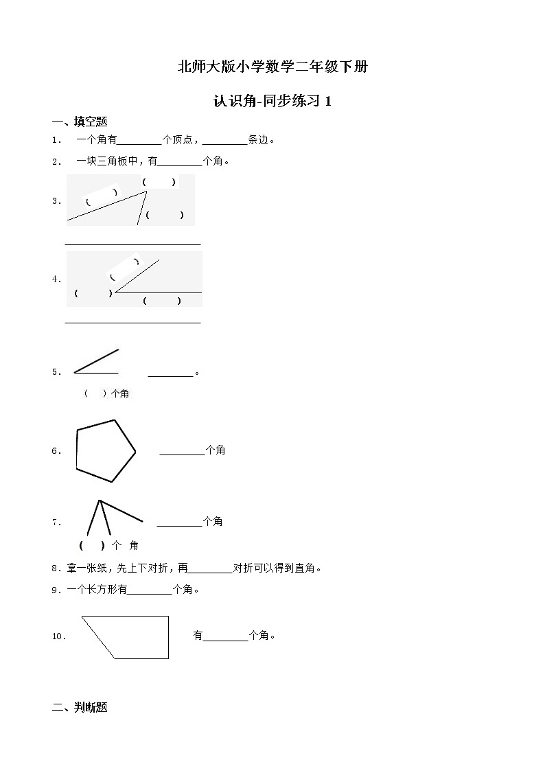 北师大版数学二下6.1 认识角ppt课件+教案+同步练习01