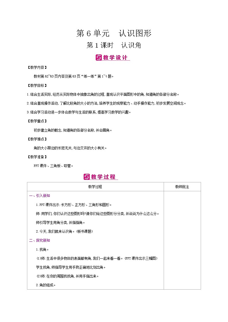 北师大版数学二下6.1 认识角ppt课件+教案+同步练习01