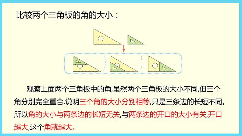 北师大版数学二下6.1 认识角ppt课件+教案+同步练习08