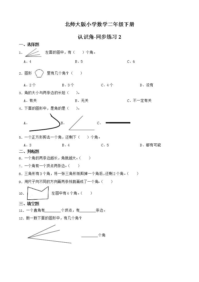 北师大版数学二下6.1 认识角ppt课件+教案+同步练习01